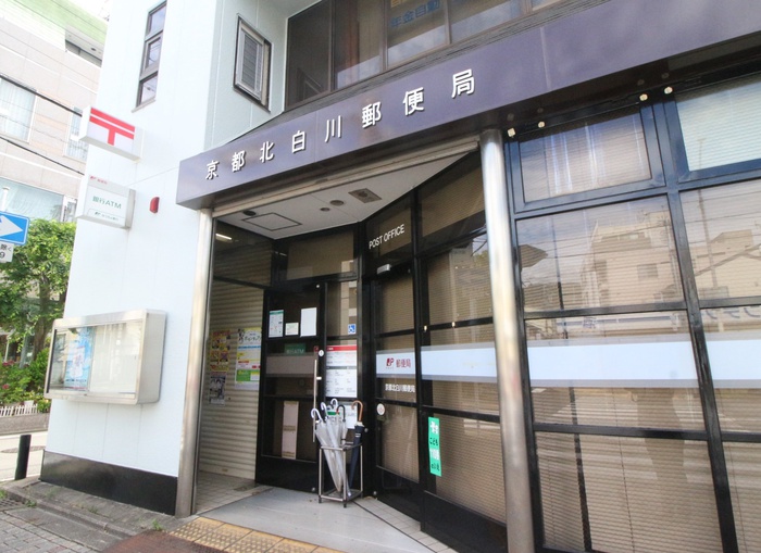 郵便局　京都北白川郵便局（郵便局）まで500m