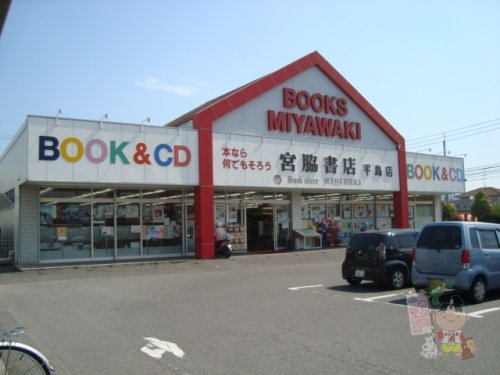 その他　宮脇書店平島店（その他）まで1271m