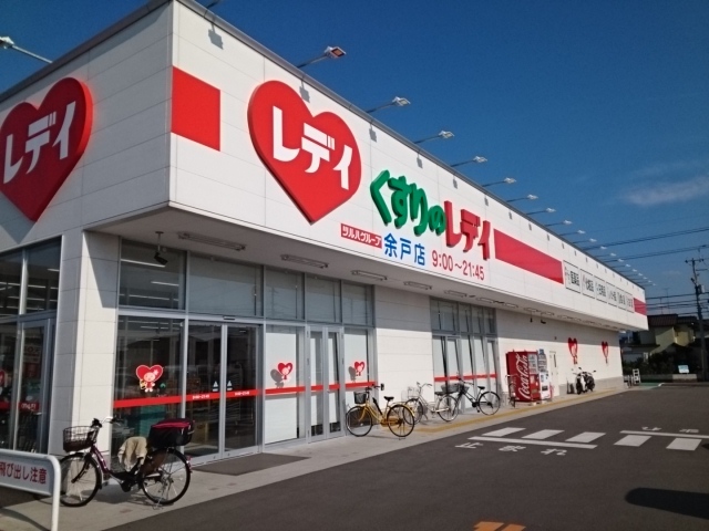 ドラックストア　くすりのレデイ余戸店（ドラッグストア）まで800m