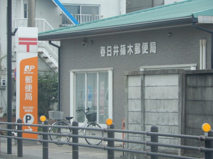 郵便局　篠木郵便局（郵便局）まで506m