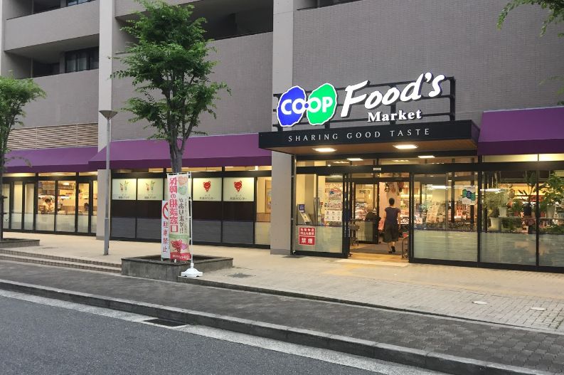 スーパー　生活協同組合コープこうべ コープ苦楽園（スーパー）まで460m