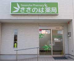 ドラックストア　ささのは薬局（ドラッグストア）まで422m