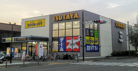 レンタルビデオ　TSUTAYA 日吉本町店（レンタルビデオ）まで1387m