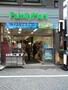 コンビニ　ファミリーマートワテラスタワー前店（コンビニ）まで458m