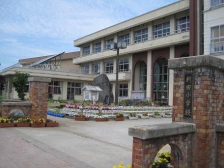 小学校　立山町立利田小学校（小学校）まで307m