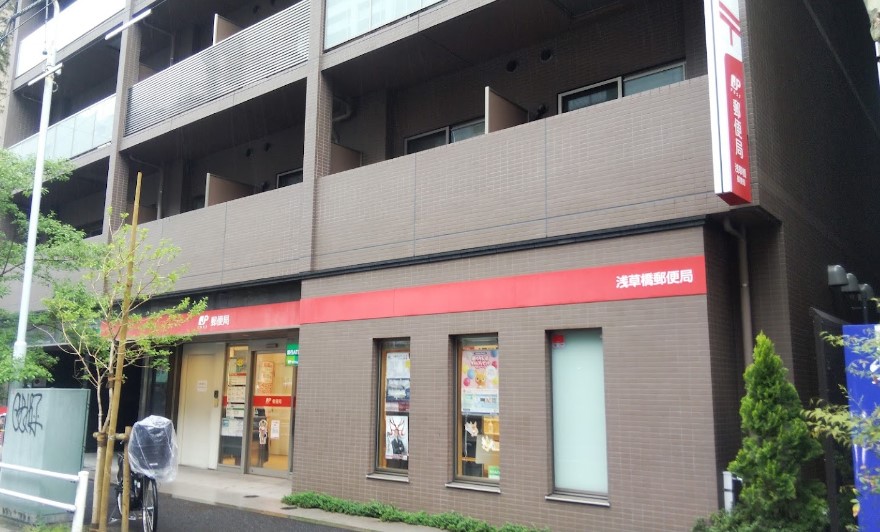 郵便局　浅草橋郵便局（郵便局）まで448m
