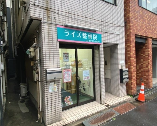 病院　ライズ整骨院（病院）まで750m
