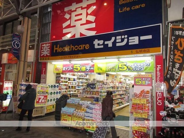 ドラックストア　ヘルスケアセイジョー　弘明寺店（ドラッグストア）まで1200m