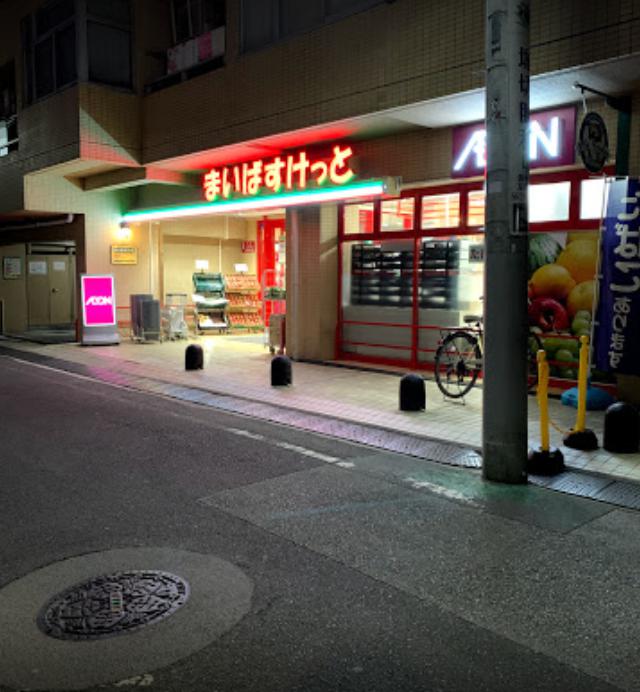 スーパー　まいばすけっと 堀切4丁目店（スーパー）まで278m