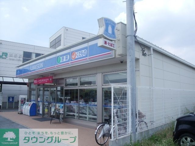 コンビニ　ローソン浜野駅東口店（コンビニ）まで850m