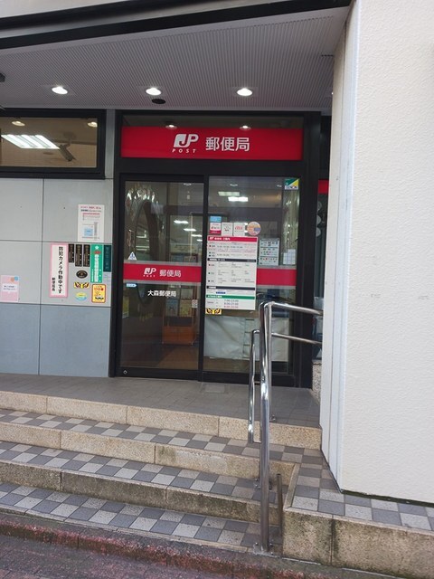 郵便局　大森郵便局（郵便局）まで204m