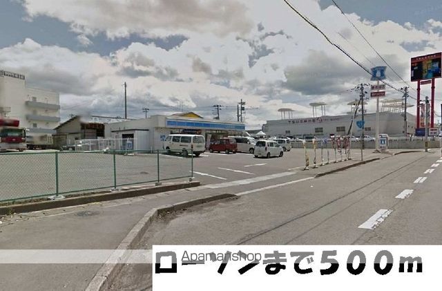 コンビニ　ローソン（コンビニ）まで500m