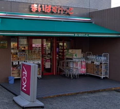 スーパー　まいばすけっと鶴ヶ峰駅南店（スーパー）まで418m