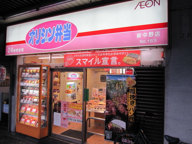 飲食店　オリジン弁当新中野店（飲食店）まで522m
