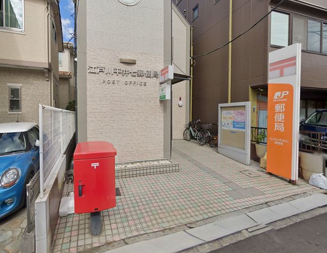 郵便局　江戸川平井七郵便局（郵便局）まで542m