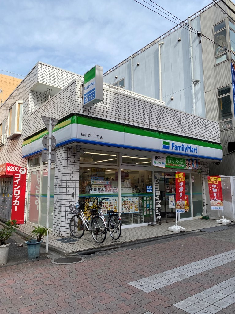 コンビニ　ファミリーマート 新小岩一丁目店（コンビニ）まで497m