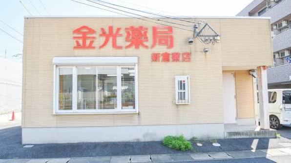 ドラックストア　金光薬品調剤薬局 新倉敷店（ドラッグストア）まで1257m