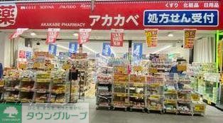 ドラックストア　ドラッグアカカベ天神橋三丁目店（ドラッグストア）まで130m