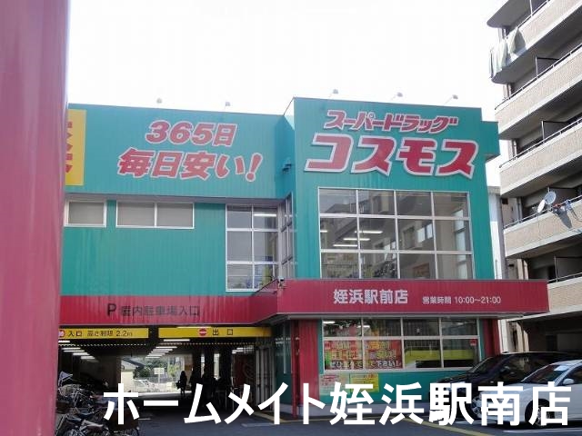 ドラックストア　ディスカウントドラッグコスモス姪浜駅前店（ドラッグストア）まで456m