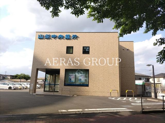 銀行　山梨中央銀行 東村山支店（銀行）まで824m