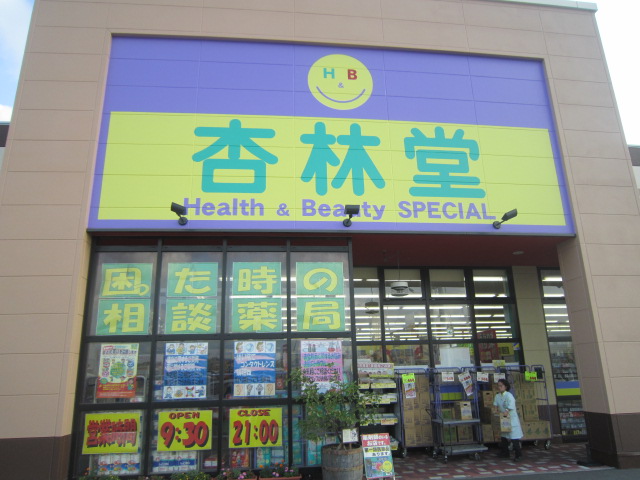 その他　杏林堂薬局 ドラッグストア泉店（その他）まで1520m