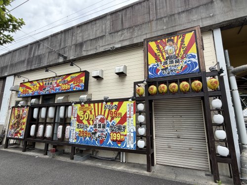 飲食店　それゆけ！鶏ヤロー！金山店（飲食店）まで471m
