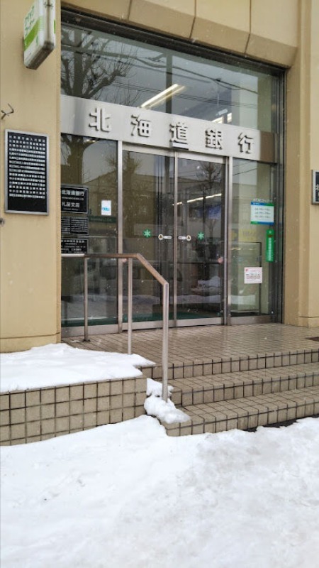 銀行　北海道銀行札苗支店（銀行）まで952m