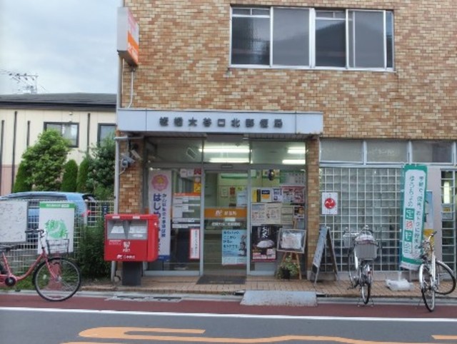 郵便局　板橋大谷口北郵便局（郵便局）まで697m