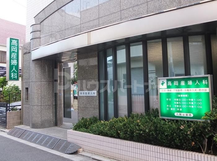 病院　高岡産婦人科（病院）まで330m