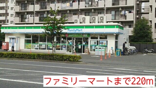 コンビニ　ファミリーマート（コンビニ）まで220m