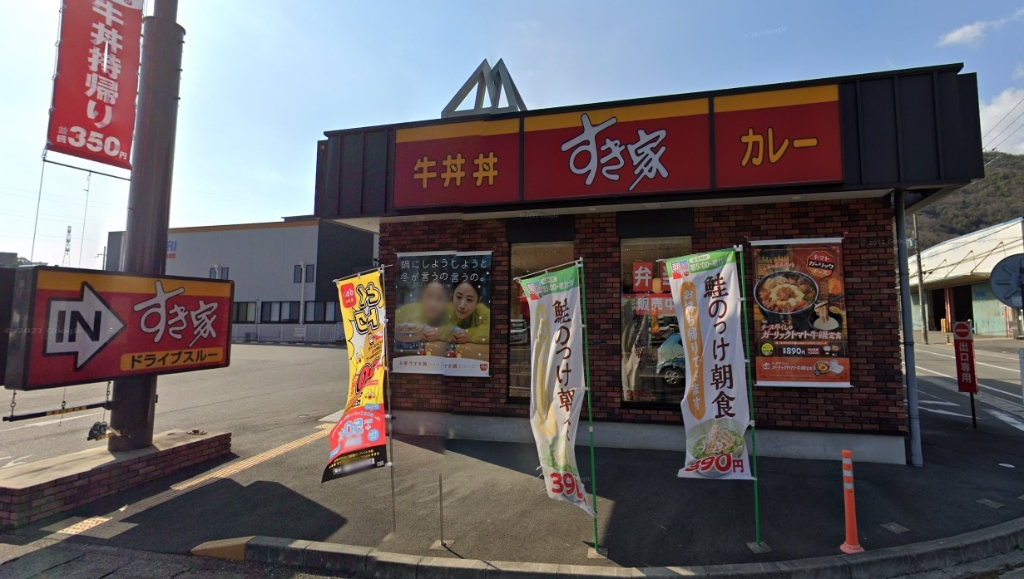 その他　すき家３１２号姫路砥堀店（その他）まで1454m