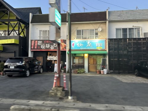 飲食店　炭咲（飲食店）まで641m