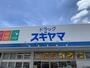 ドラックストア　ドラッグスギヤマ 春岡通店（ドラッグストア）まで783m