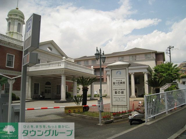 病院　珠光会聖ケ丘病院（病院）まで1050m