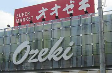 スーパー　スーパーオオゼキ菊川店（スーパー）まで396m