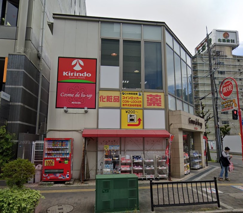 ドラックストア　キリン堂 江坂西店（ドラッグストア）まで128m