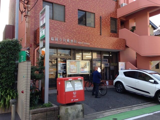 郵便局　福岡今川郵便局（郵便局）まで375m