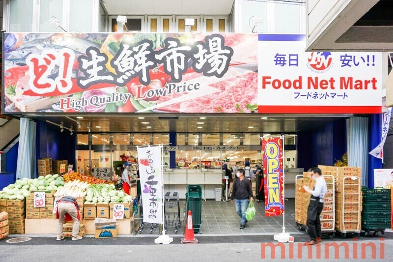 スーパー　フードネットマート高槻センター街店（スーパー）まで337m