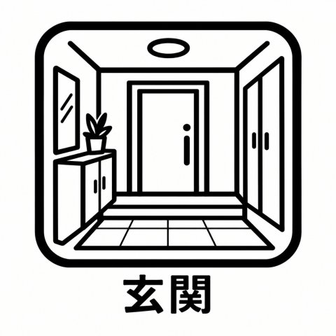 玄関