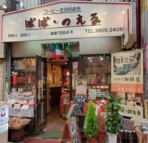飲食店　ぱぱ・のえる（飲食店）まで328m