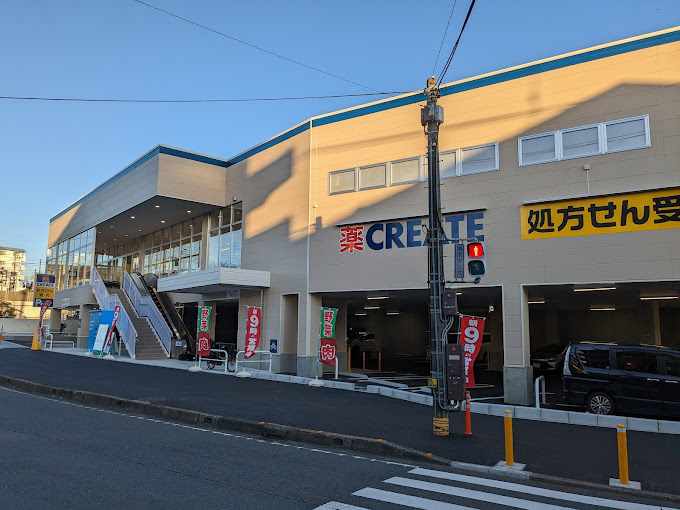 ドラックストア　クリエイトSD(エス・ディー) 横浜西大口店（ドラッグストア）まで1262m