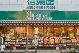 スーパー　信濃屋野沢店（スーパー）まで160m