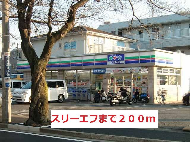 コンビニ　スリーエフ（コンビニ）まで200m