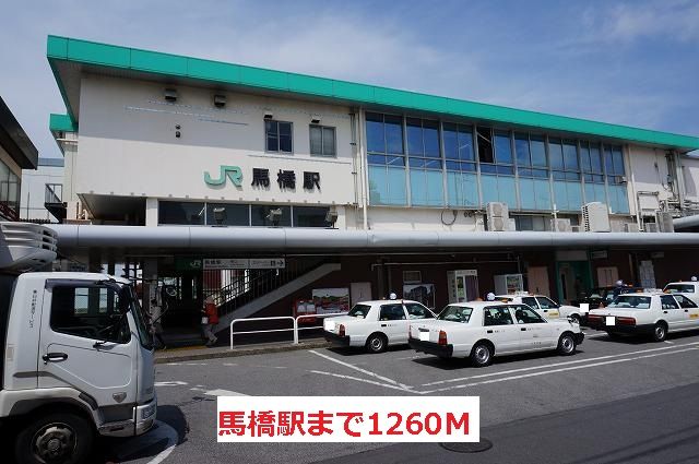 その他　馬橋駅（その他）まで1260m