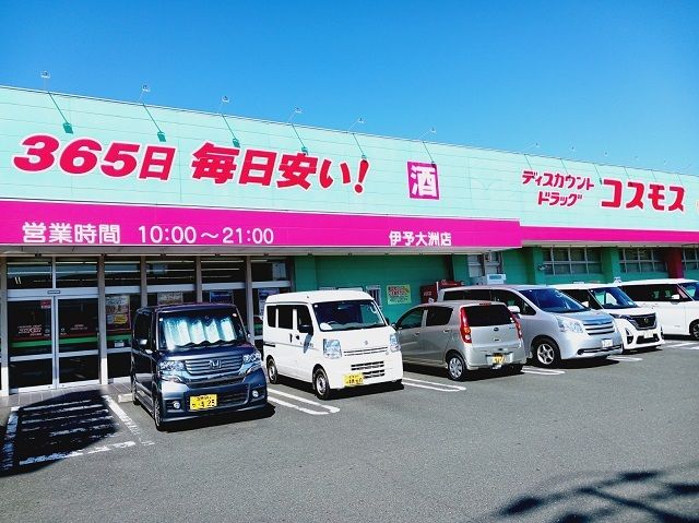 ドラックストア　コスモス伊予大洲店様（ドラッグストア）まで850m