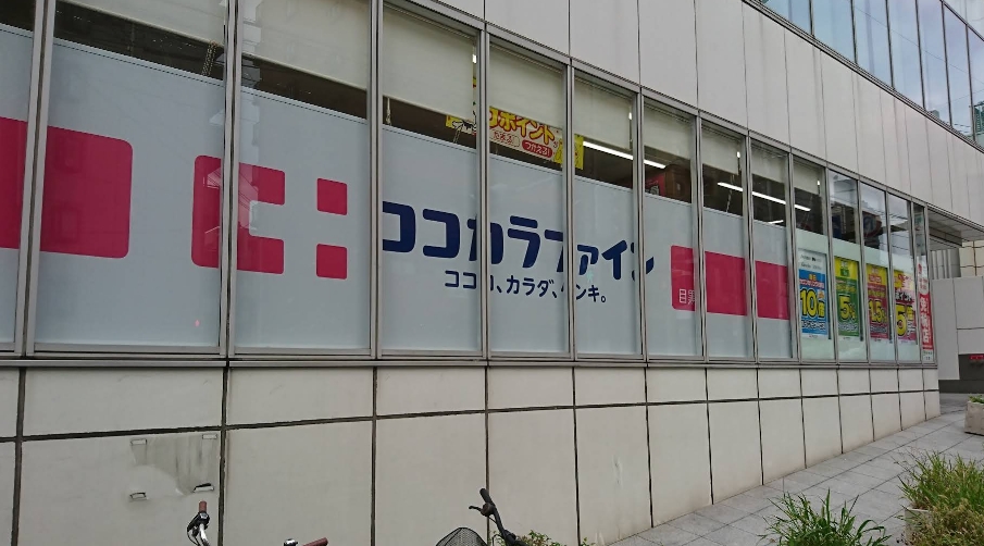 ＪＲ山手線 目黒駅 徒歩10分 4階建 築14年の周辺写真