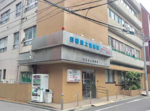 病院　社会福祉法人上宮会日暮里上宮病院（病院）まで258m