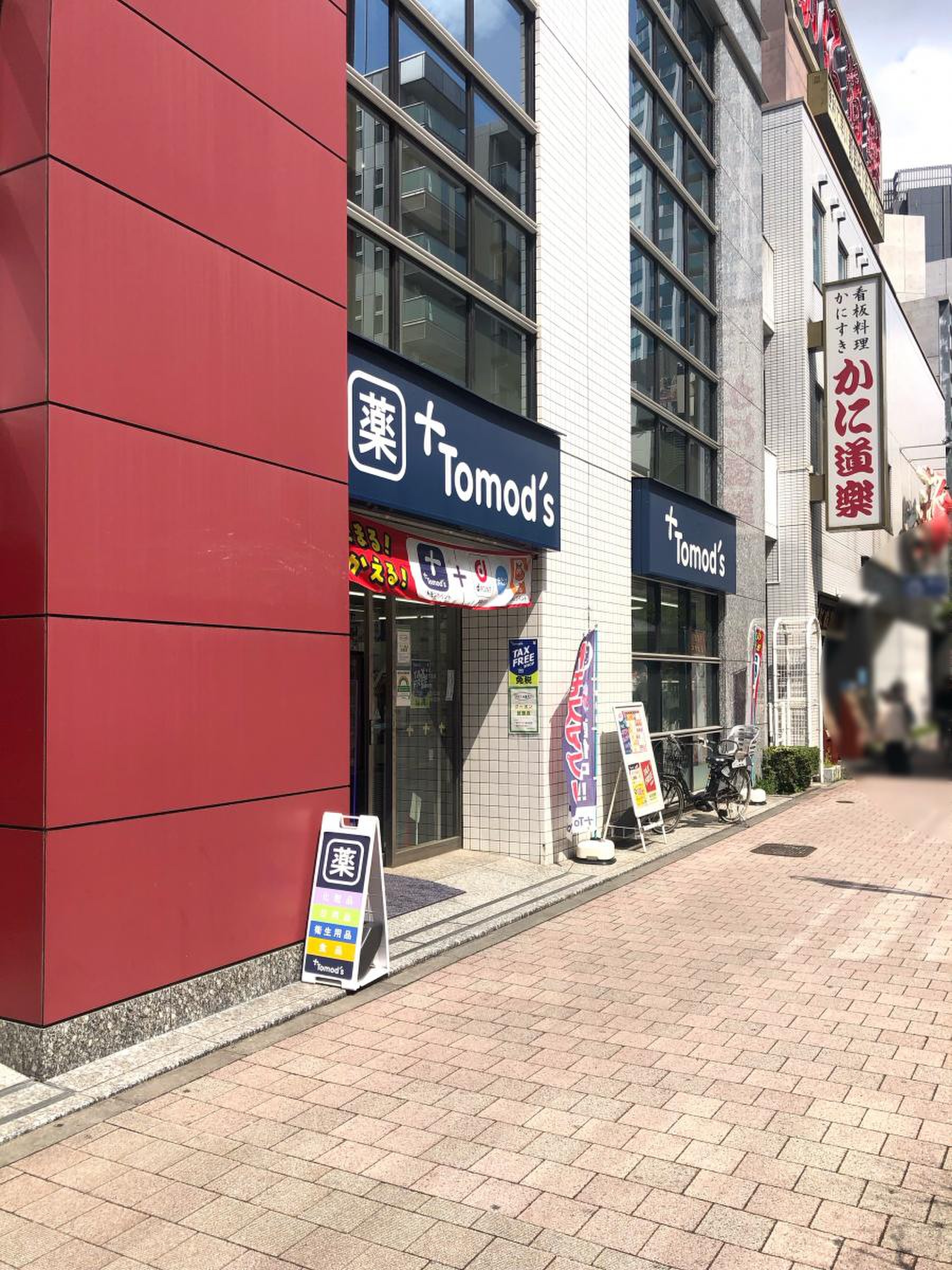 ドラックストア　トモズ西新宿五丁目店（ドラッグストア）まで707m