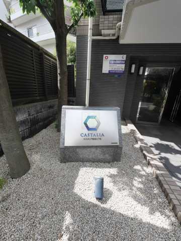 エントランス　カスタリア新宿7丁目