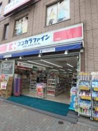 ドラックストア　ココカラファイン 大塚店（ドラッグストア）まで202m